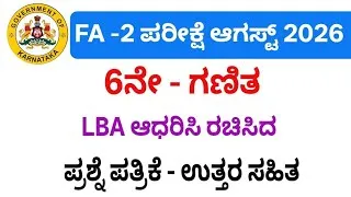 Thumbnail: 6th Maths fa 2 exam question paper with answers 2026