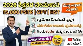 Thumbnail: PSTR GPSTR HSTR Teacher recruitment 2026 l all doubts cleared in one video