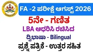 Thumbnail: 5th Maths fa 2 exam question paper with answers 2026