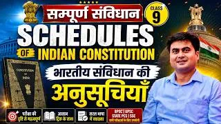 Thumbnail: भारतीय संविधान की अनुसूचियाँ | Class 9 | Schedules of Indian Constitution