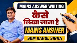Thumbnail: Answer Writing में सबसे बड़ी गलती! | Mains की तैयारी कैसे शुरू करें? | SDM Rahul Sinha