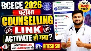 Thumbnail: 🚨 BCECE 2026 Counselling Link Activate हो गया? | PCB || BCECE 2026 Counselling Portal start||