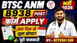 Thumbnail: BTSC ANM Vacancy 2026 😱 8938 पदों का फॉर्म इस तारीख से होगा शुरू | |बिहार ANM Vaccancy 8938||