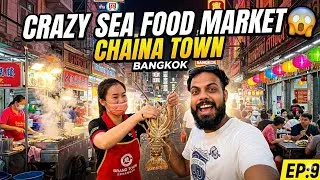 Thumbnail: Ep-9 || Bangkok's Craziest Seafood Market! 🤯 Cheap Shopping & Nightlife ||