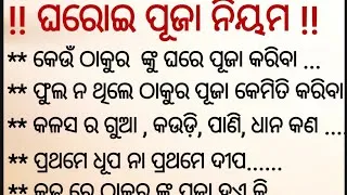 Thumbnail: Daily morning puja routine। Morning to evening Puja। Daily home puja niyam। Gharoe puja niyam।