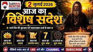 Thumbnail: 2 July 2026 Subh Ank Mentor  आज का शुभ विचार | 📜 अनमोल वचन |  🔢 आज का शुभ अंक | 🔯 12 राशि