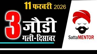 Thumbnail: आज सट्टा नंबर कौन सा आएगा || Today Satta Trick || गली दिशावर सट्टा किंग
