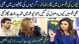 Thumbnail: Bachon Ki Fees Mein Izafa! | Garmiyon Ki Chuttiyon Mein Bhi Fees Kyun Wasool Ki Gayi? | Madeha Naqvi