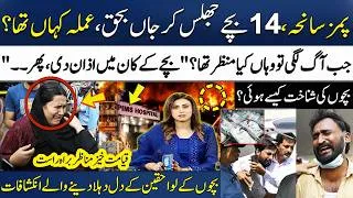 Thumbnail: PIMS Hospital Fire Tragedy: What Happened When the Fire Broke Out?🔥 | Latest Updates | Madeha Naqvi