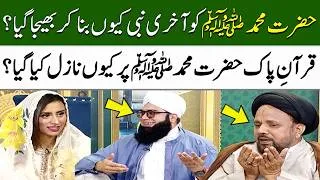 Thumbnail: Quran-e-Pak Hazrat Muhammad ﷺ Par Kyun Nazil Kiya Gaya? | 12 Rabi-ul-Awal | Madeha Naqvi | SAMAA TV
