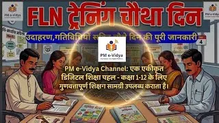 Thumbnail: Fln training 2026 | PM e vidya Channel introduction | Fln training summary | Fln training day Four |