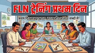 Thumbnail: Fln training day one | Fln training 2026 | Fln training course | Fln training summary 