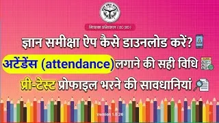 Thumbnail: Gyan Samiksha app | Gyan Samiksha app download karen | Fln training attendance kaise bhare |Gyan App