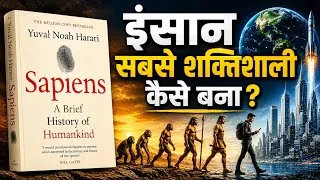 Thumbnail: इंसान दुनिया की सबसे शक्तिशाली प्रजाति कैसे बना? | Sapiens Book Summary in Hindi | Yuval Noah Harari