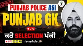Thumbnail: Punjab Police ASI 2026 | Special Series | Punjab GK | ਕਰੋ SELECTION ਪੱਕੀ | Harmaninder Sir