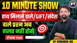 Thumbnail: Handshake and Gift Questions | Reasoning Hand Shake Trick | Reasoning 10 Minute Show By Surendra Sir