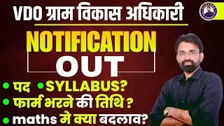 Thumbnail: Rajasthan VDO Notification 2025 Out | Rajasthan VDO Vacancy 2025 | RSMSSB VDO Vacancy 2025