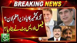 Thumbnail: Big Political Update in Azad Kashmir — Who Will Become PM?Find out from Faisal Idrees Butt