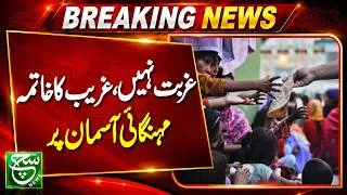 Thumbnail: Not Poverty, But the Poor Are Being Wiped Out — Inflation Hits New Heights | Breaking news
