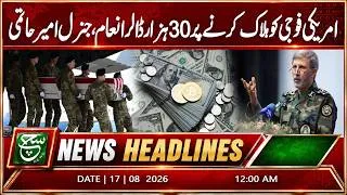 Thumbnail: Iranian Army Chief Announces $30,000 Bounty on US Soldiers | Headline Such News 12Am 17 August