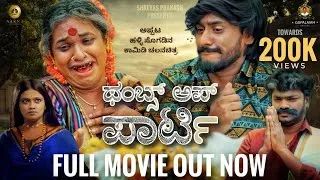 Thumbnail: ThumbsUp Party New Kannada Comedy Full Movie 4K | Raghavendra, Jagappa Sushmitha Vinod Aarna Studios