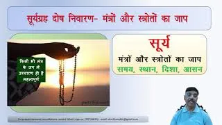 Thumbnail: 5-Surya Grah Dosh Nivaran - Lecture by Jyotish Acharya Dr Sudhir K.A.M. Shandilya