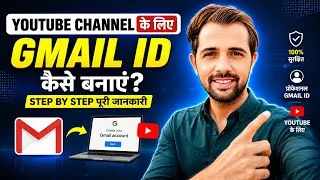 Thumbnail: 🔥 YouTube Channel Ke Liye Gmail ID Aise Banao! 2026 Best Method | Step by Step