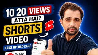Thumbnail: 10 20 views आता है तो | video kaise upload karen | 😃 video upload karne ka sahi tarika 