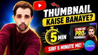 Thumbnail: thambnail kaise banaye | THAMBNAIL KAISE BANAYE | Thambnail banane ka sahi tarika 🥳