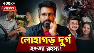 Thumbnail: লোহাগড় দুর্গ হ*ত্যা রহস্য! | How Police Solved the Lohagad Fort M*urder Case | Sujoyneel