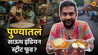Thumbnail: Authentic South Indian Food | Dosa | Idli Vada | Pongal | Food Review | Pune | Sukirtg
