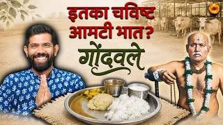 Thumbnail: Shri Ram | Gondavalekar Maharaj | Prasad | Satara | Misal | Gondavale Darshan | Sukirtg