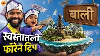 Thumbnail: Budget Foreign Trip | Bali | How To Plan Bali Trip | Family Trip | Bali Food | Foot Massage |Sukirtg