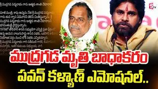 Thumbnail: ముద్రగడ మృ*తి బాధాకరం | Ex Minister Mudragada Padmanabham | Pawan Kalyan Emotional | SumanTV Vijay