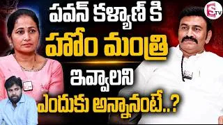 Thumbnail: Raghu Rama Krishna Raju Sensational Interview | పవన్ కళ్యాణ్ కి హోం మంత్రి ..| Suman TV Nirupama