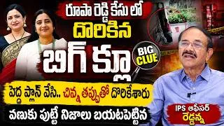 Thumbnail: గంజాయి మత్తులో గురువునే..10th సుడెంట్స్ దారుణం..| Reddanna Reveals Key Facts About Roopareddy Case
