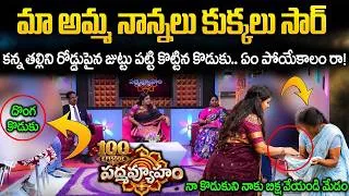 Thumbnail: PADMAVYUHAM NEW EPISODE | Advocate Ramya || Dr. Kalyan Chakravarthy || Sreevani || SumanTV