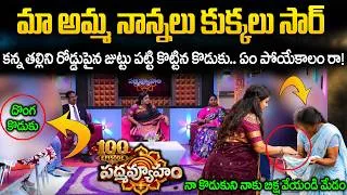 Thumbnail: PADMAVYUHAM NEW EPISODE | Advocate Ramya || Dr. Kalyan Chakravarthy || Sreevani || SumanTV