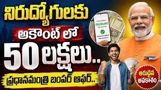 Thumbnail: నిరుద్యోగులకు అకౌంట్ లో 50 లక్షలు..| PMEGP Loan 2026 |PMEGP Scheme Details in Telugu|SumantvBusiness