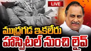 Thumbnail: ముద్రగడ ఇక లేరు | Mudragada Padmanabham Exclusive Visuals From Hospital | Latest News | SumanTV