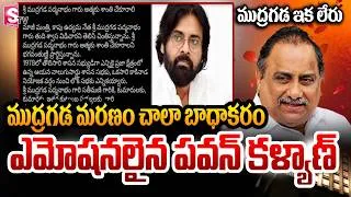 Thumbnail: Deputy CM Pawan Kalyan Emotional Words About Mudragada Padmanabham | Mudragada is No More | SumanTV