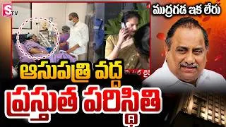Thumbnail: Mudragada Padmanabham Hospital Visuals | Mudragada Is No More | Sindhu Hospital | SumanTV Sai