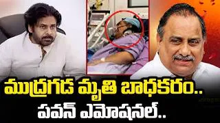 Thumbnail: YCP Leader Mudragada Padmanabham Passes Away | పవన్ ఎమోషనల్.. | SumanTV Vijay
