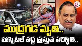 Thumbnail: YCP Leader Mudragada Padmanabham Passes Away |  హాస్పిటల్ వద్ద ప్రస్తుత పరిస్థితి.. |  SumanTV Vijay