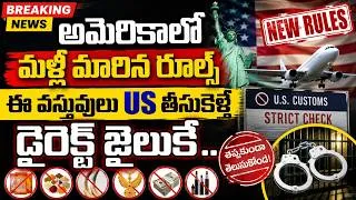 Thumbnail: US Customs Warning | Fake Products Can Lead to Deportation Indians Must Watch | SumanTV Education