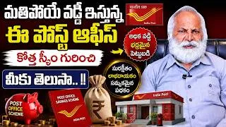 Thumbnail: Best post office scheme 2026in Telugu || High Interest Rate Post Office Schemes || SumanTV Finance