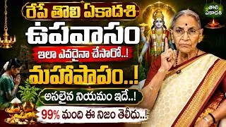 Thumbnail: Anantha Lakshmi - Tholi Ekadashi Fasting Rules & Regulations 2026 | Ekadshi Pooja | SumanTV