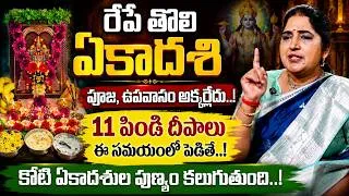 Thumbnail: Sravanthi - రేపే తొలి ఏకాదశి | Tholi Ekadashi Pooja Vidhanam 2026 | Ekadashi Fasting Rules | SumanTV