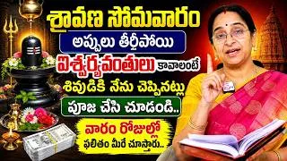 Thumbnail: Ramaa Raavi Sravana Somavaram Shiva Pooja Vidhanam | Ramaa Raavi Lod Shiva Story | SumanTV Life