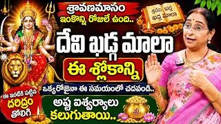 Thumbnail: Ramaa Raavi 2 Powerful Slokas | 2026 Sravana Masam Daily Pooja Vidhanam | SumanTV Life